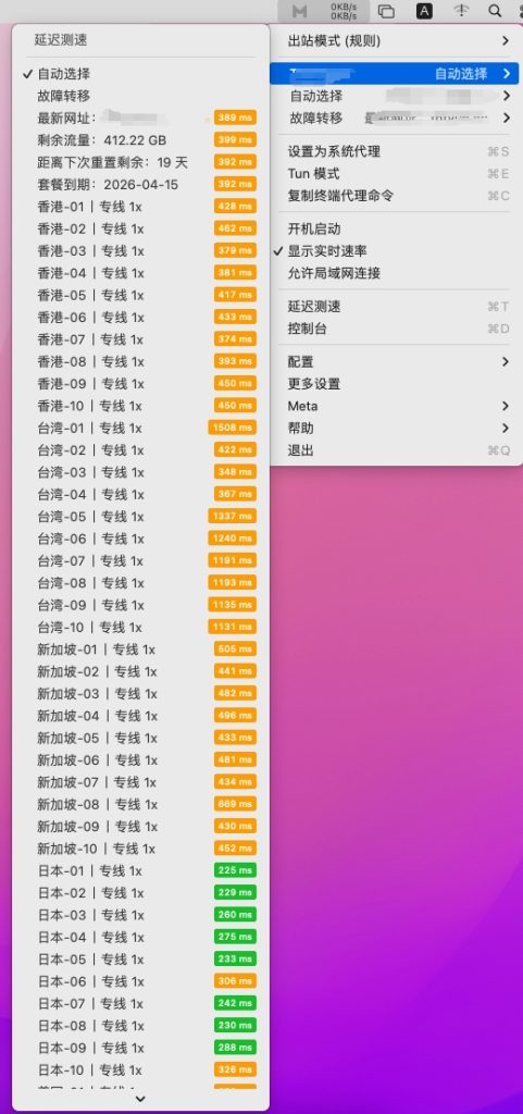 ClashX Meta 托管的配置文件节点列表