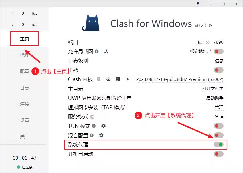 Clash for Windows启用代理